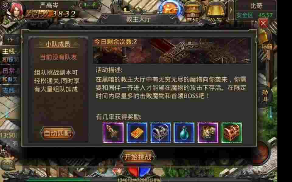 传奇世界手游怎么合成符文,传奇世界手游符文合成教程