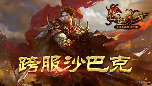 屠龙世界单职业之热血传奇收徒加什么