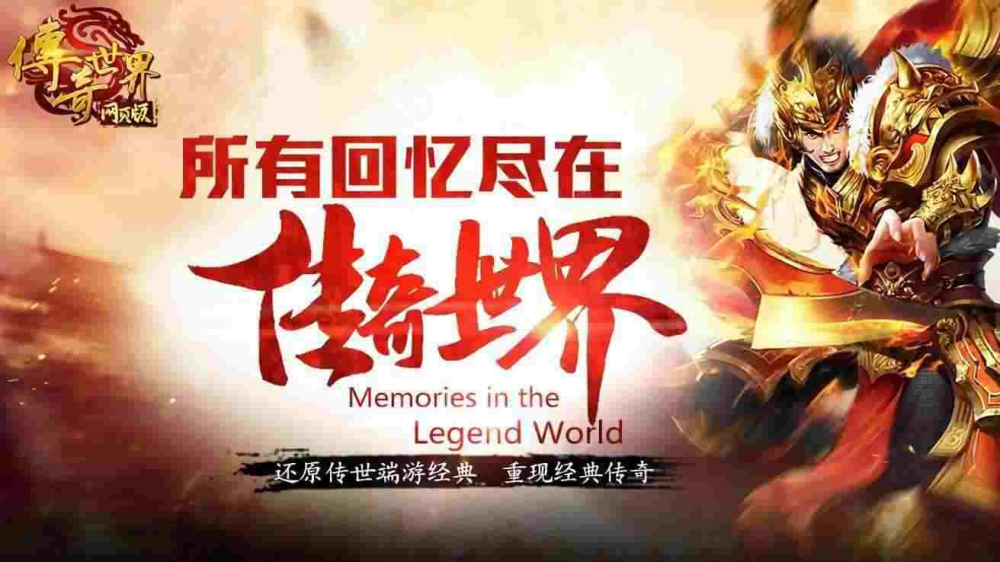 好玩的单职业之热血传奇最新区多少号开的