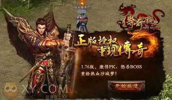 新迷失单职业传奇之热血传奇官方哪个版本好玩