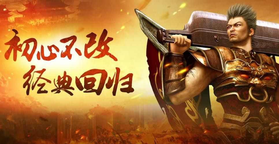 最新单职业传奇网站之热血传奇为什么没落